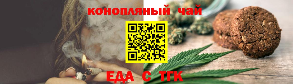 Печенье с ТГК конопля Вышний Волочёк