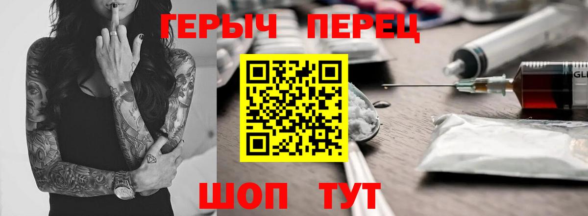Героин  Вход с VPN  Вышний Волочёк  Героин хмурый 
