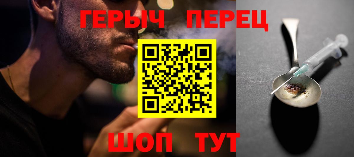 ГЕРОИН Heroin Вышний Волочёк