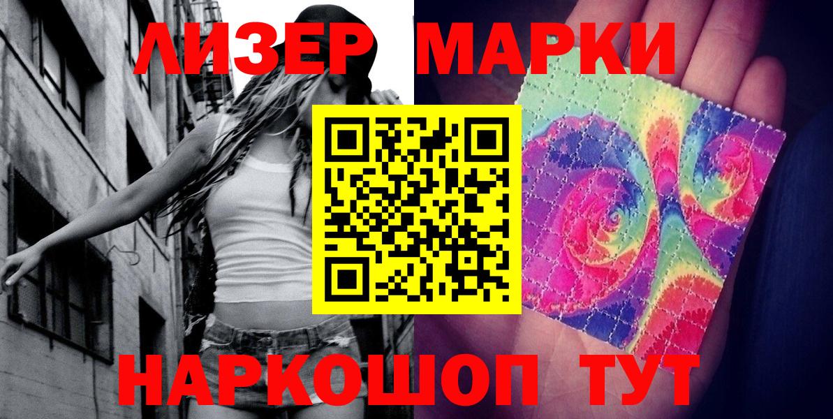 Наркотические марки 1,5мг Вышний Волочёк