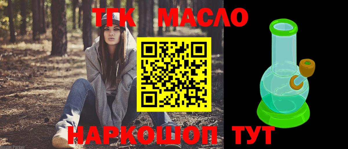 ТГК THC oil Вышний Волочёк